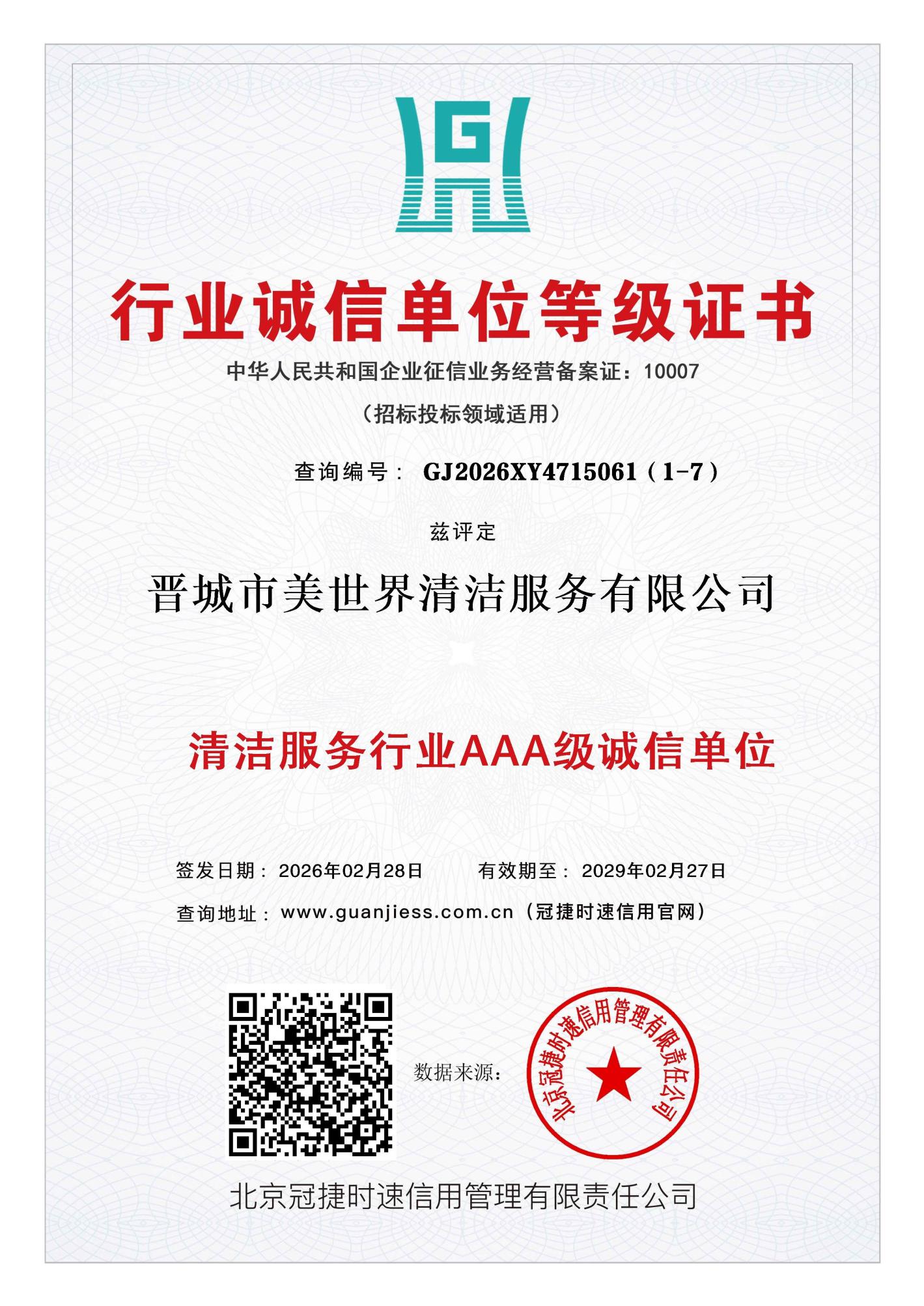 美世界清洁banner